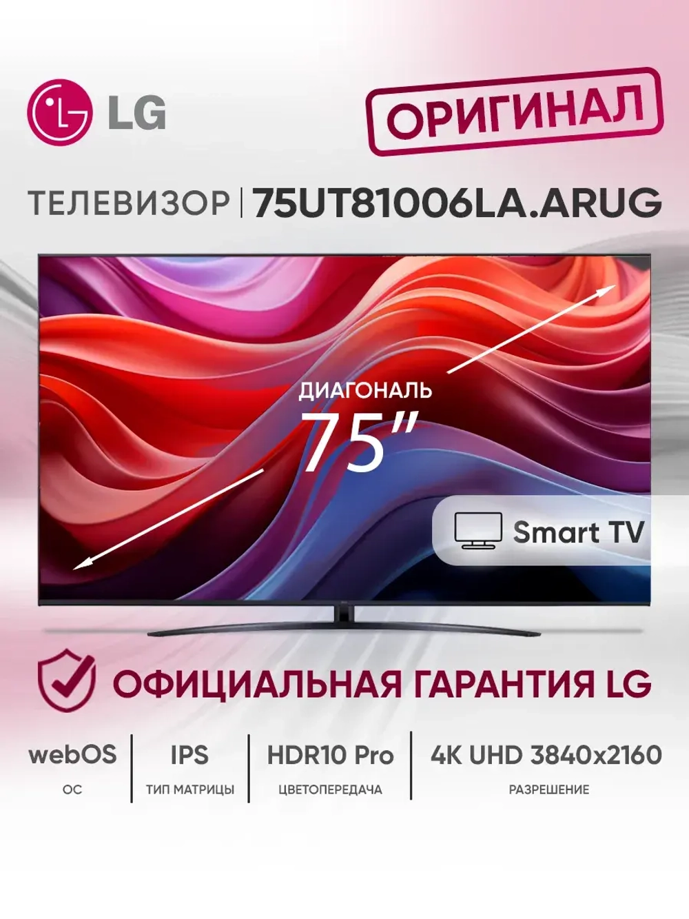 Телевизор смарт 75 дюймов 75UT81006LA.ARUG черный