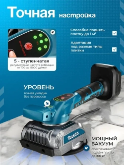 Виброприсоска для укладки плитки