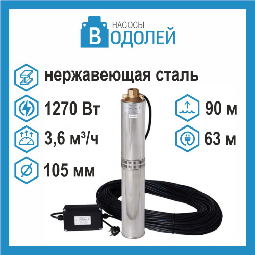 Скважинный насос Водолей БЦПЭ 0,5-63м
