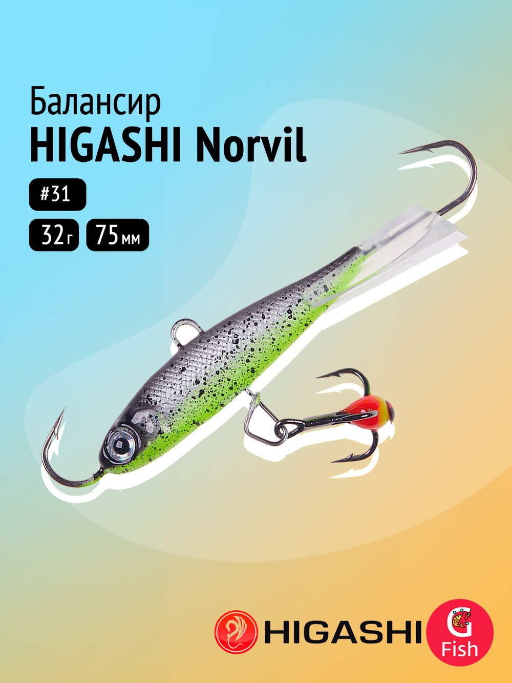 Балансир HIGASHI Norvil 75mm 32g #35