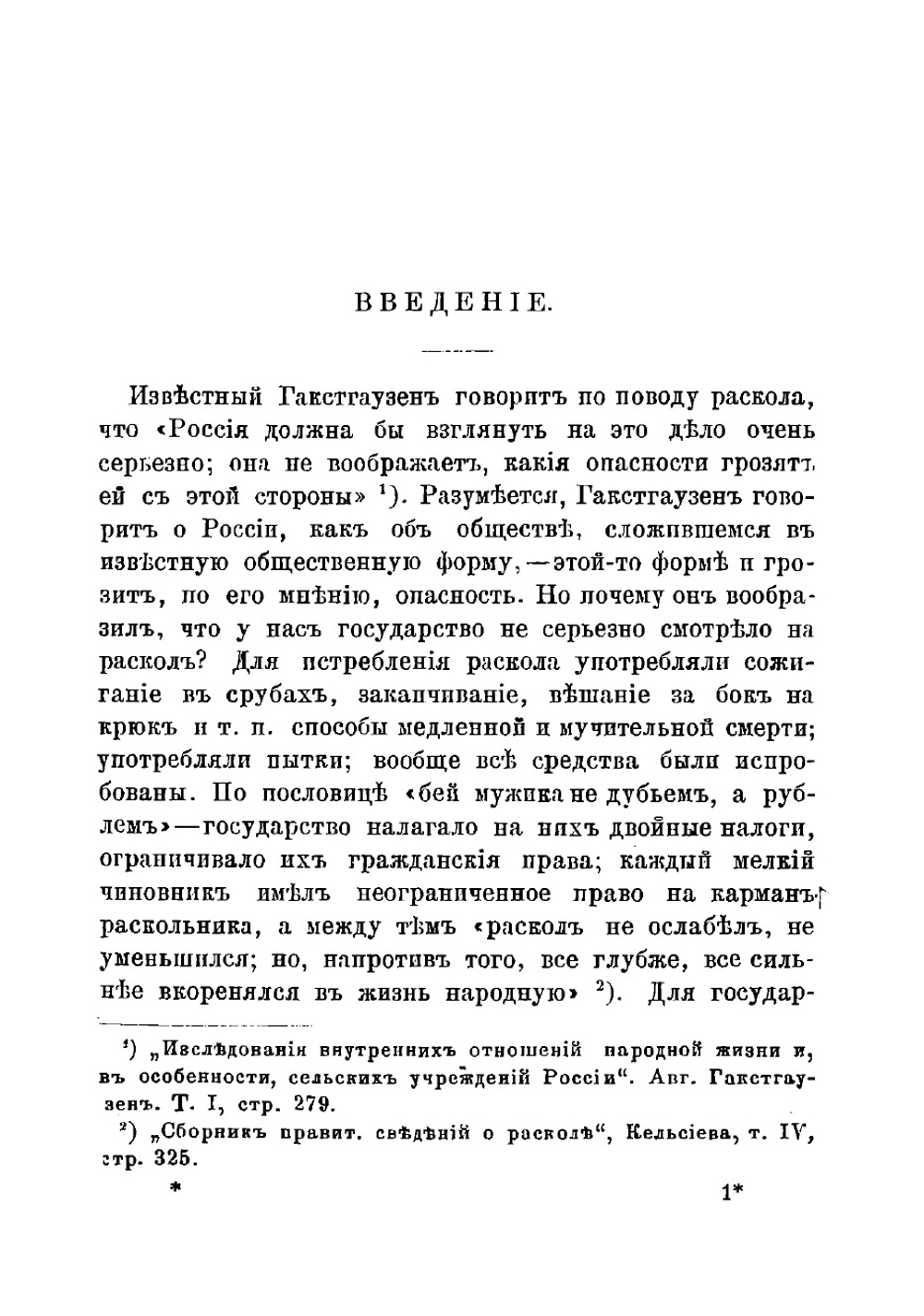 Русские диссиденты. Староверы и духовные христиане | Каблиц Иосиф Иванович