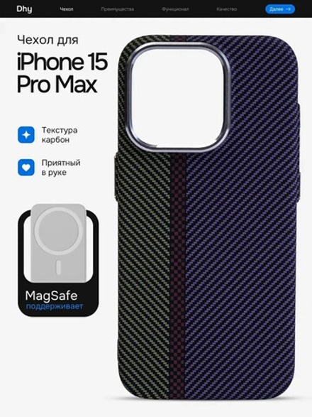 Карбоновый чехол на iPhone 15 Pro Max, цвет 215