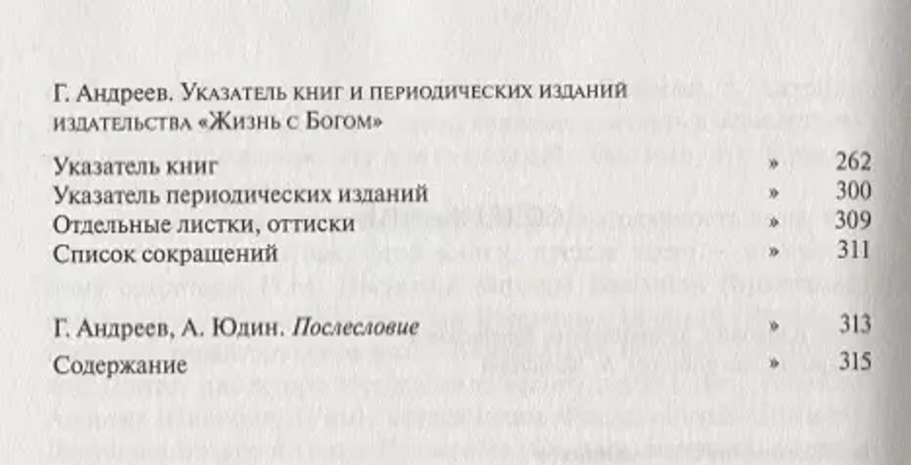 Жизнь с Богом: Брюссель - Москва.