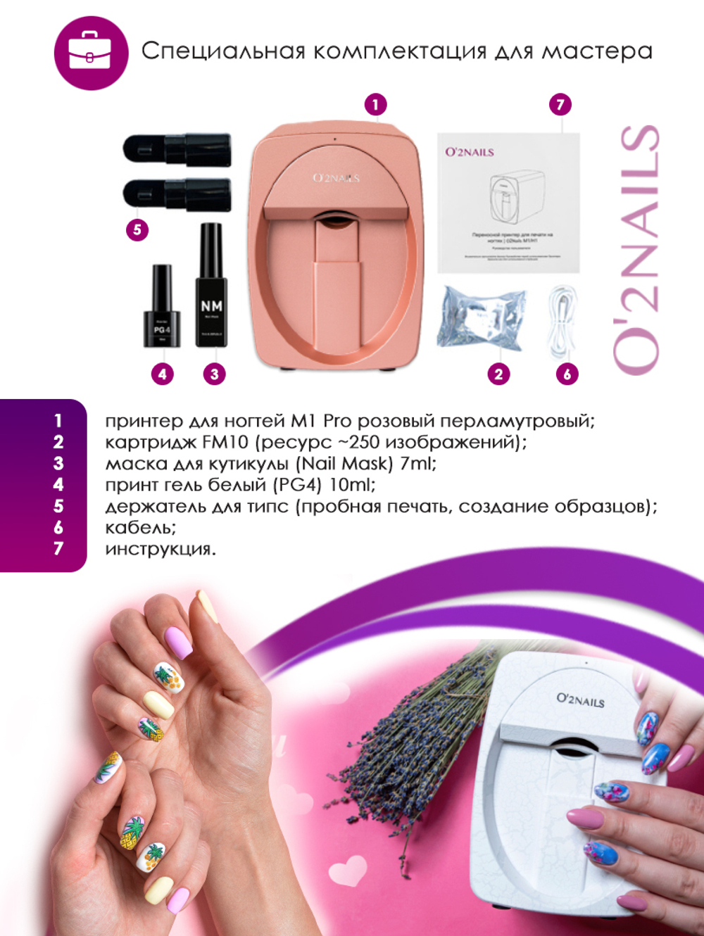 Принтер для ногтей O2Nails M1 Pro Rose (перламутровый розовый)