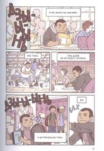 Комикс Правила выживания в школе. Первая любовь