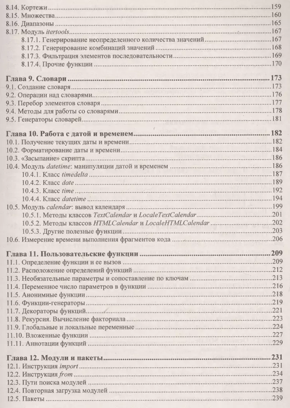 Книга: Прохоренок Н. "Python 3. Самое необходимое. 2-е изд."