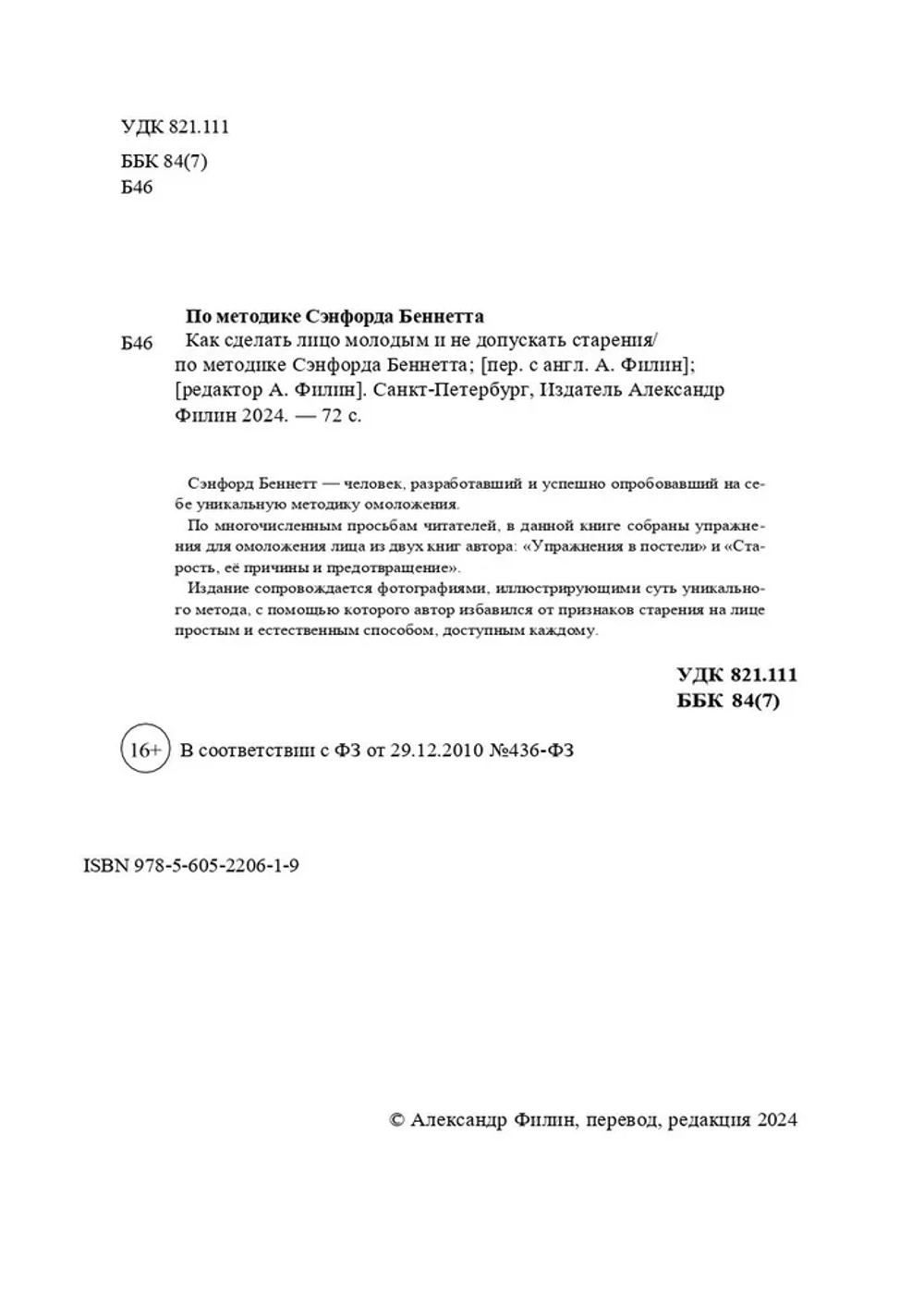 Как сделать лицо молодым и не допускать старения (Печатная книга)