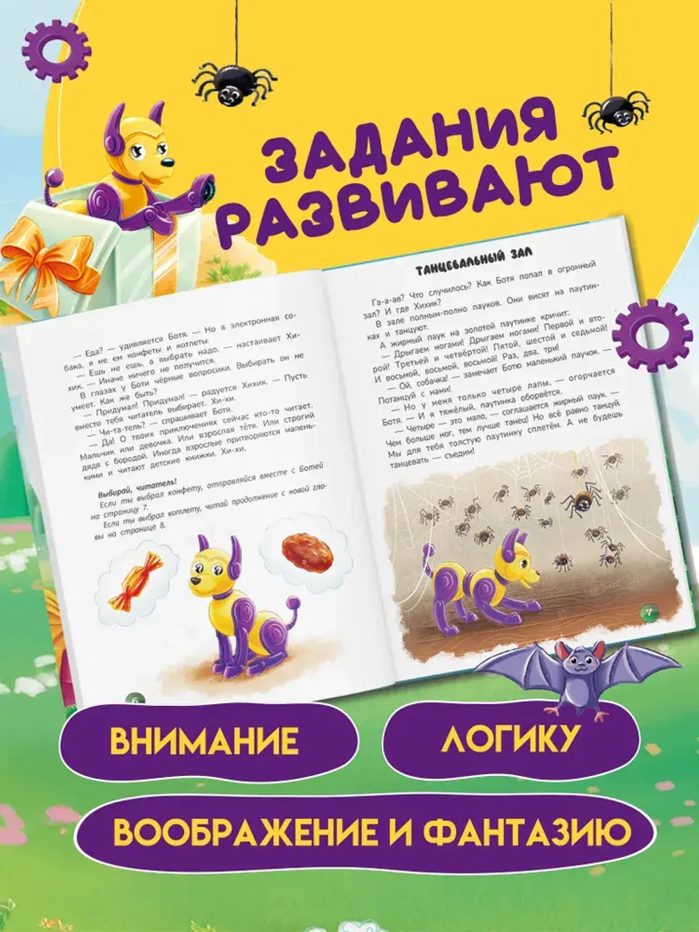 Робопес Ботя: Книга-квест.