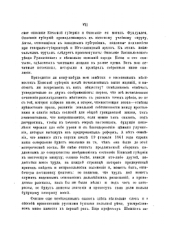 Уезды Киевский и Радомысльский | Л.И. Похилевич