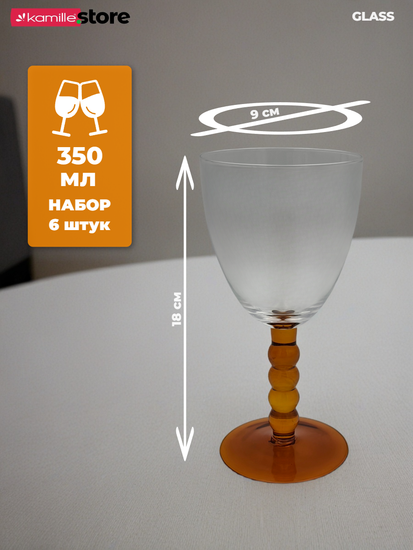 Набор стеклянных бокалов 350 мл. 6 шт. на фигурной ножке