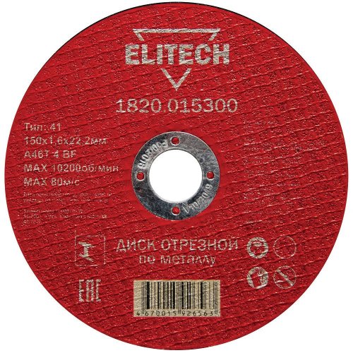 Диск абразивный ELITECH 150*1,6*22 мм металл   1820.015300