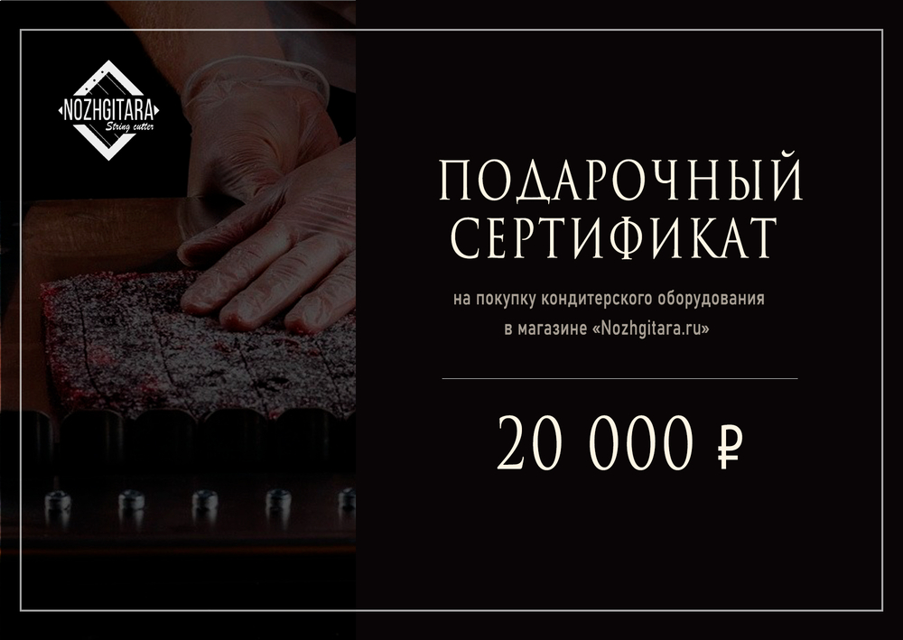 Подарочный сертификат