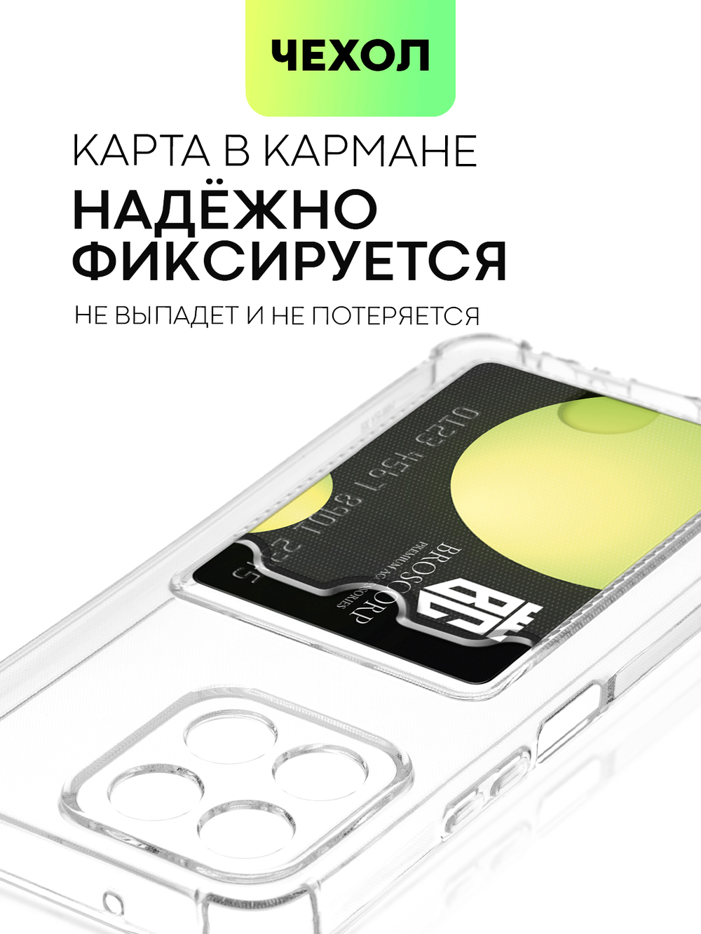 Чехол BROSCORP для Honor X6;Honor X8 5G (арт. HW-HX6-HARD-TPU-POCKET)