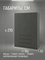 Шкаф Мадера 4-х дверный 160х210х52 см с полками, ящиками и штангами