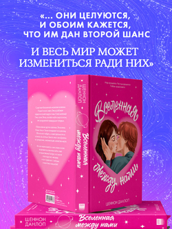 Вселенная между нами