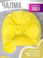 Чалма детская осенняя трикотажная