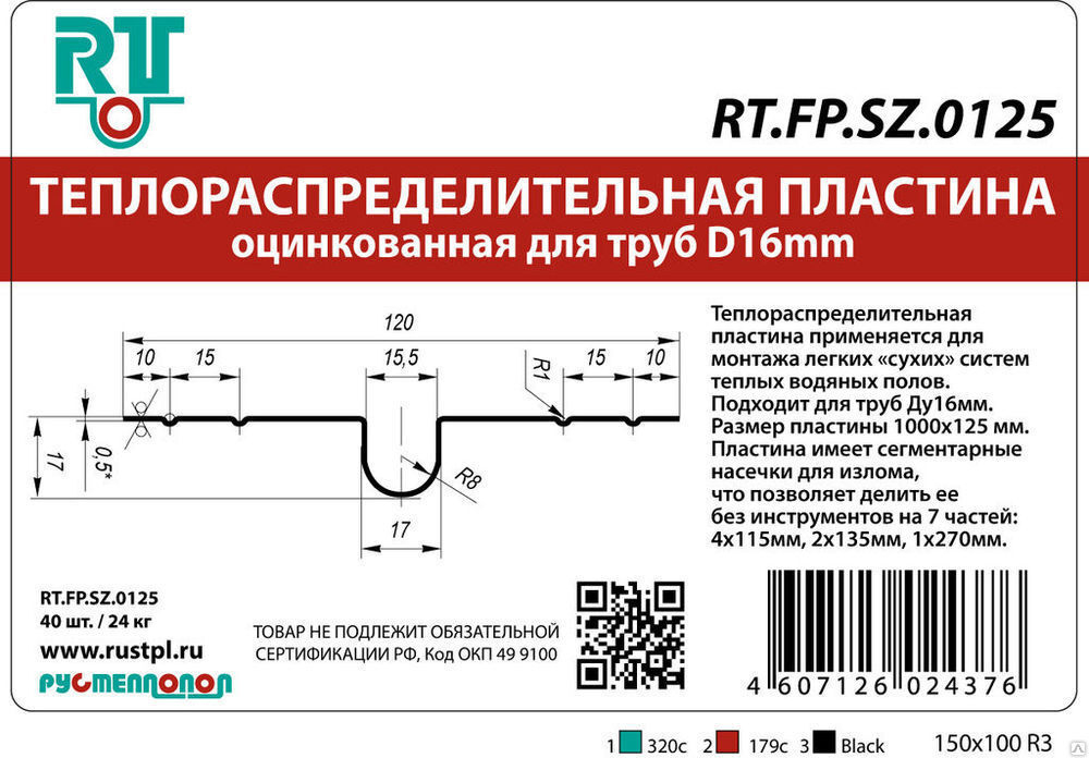 Пластина для теплого пола (16х1000х125)