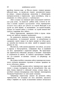 Исторические записки о войске Черноморском | А.М. Туренко