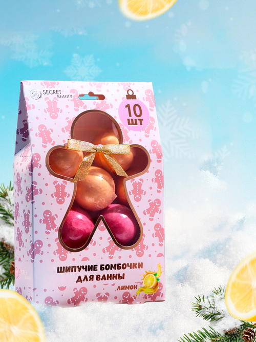 Новогодний набор бомбочек "SB BEAUTY", 10×60 г