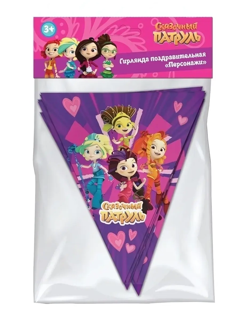 Сказочный патруль. Гирлянда поздравительная Персонажи (флажки)
