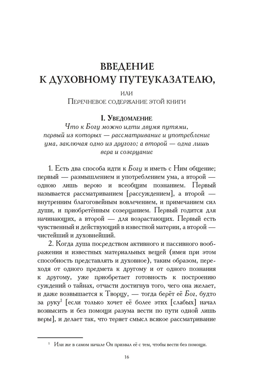 Духовный путеуказатель (PDF)