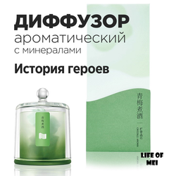 Диффузор ароматический для дома с минералами ИСТОРИЯ ГЕРОЕВ