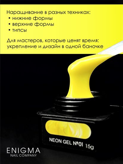 Гель для наращивания ENIGMA NEON gel 01 15g.