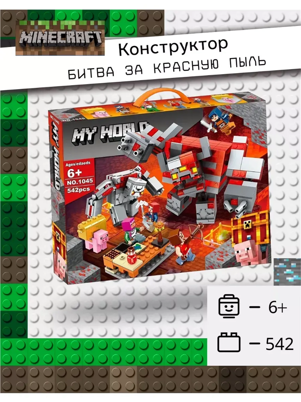 Конструктор Майнкрафт Битва за красную пыль 542 детали