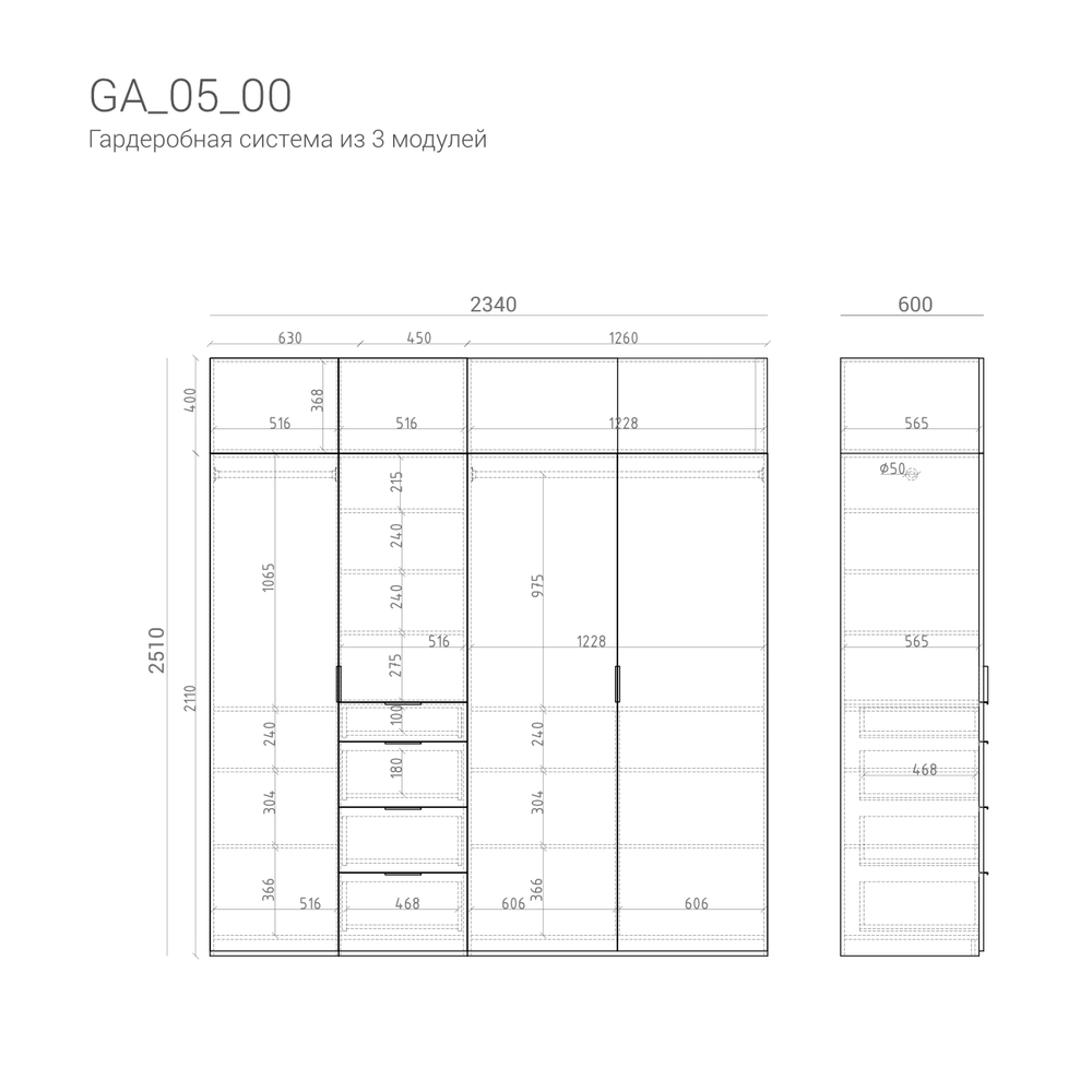Гардеробная GA05_00