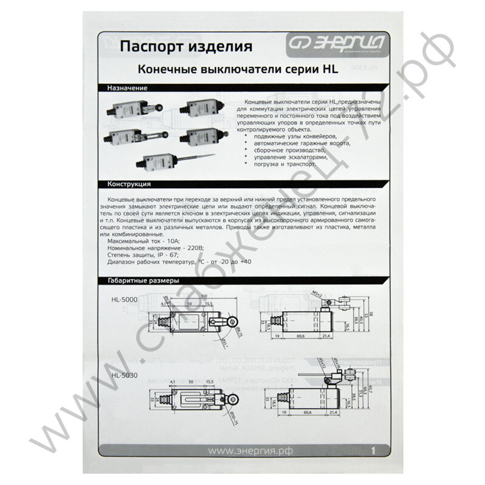 Конечные выключатели Энергия HL
