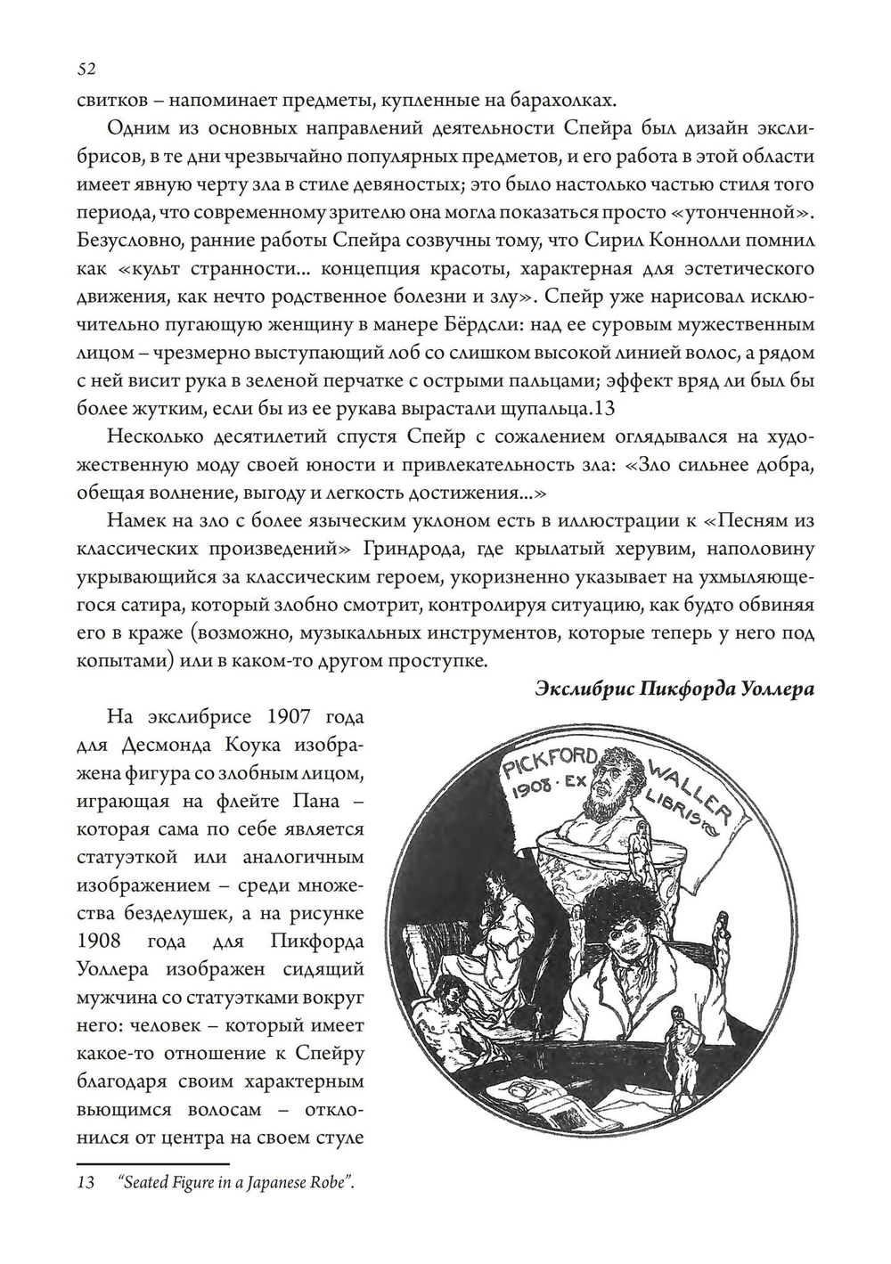 Триумф ЗОС Киа. Остин Осман Спеар - жизнь, творчество и магия. В двух частях (PDF)
