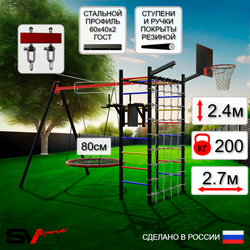 Уличный спортивно-игровой комплекс Sv Sport У3453КВ1 (Брусья/Гнездо 80см/Подвесы на втулке/Щит баскет/Кронш бокс/Сетка)