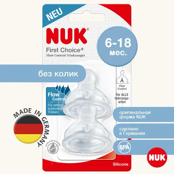Соска Nuk First Choise силикон (переменный поток) 2 шт.