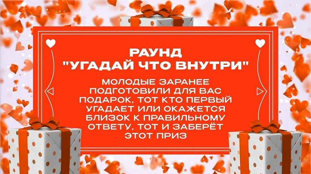«Свадебный Квиз»