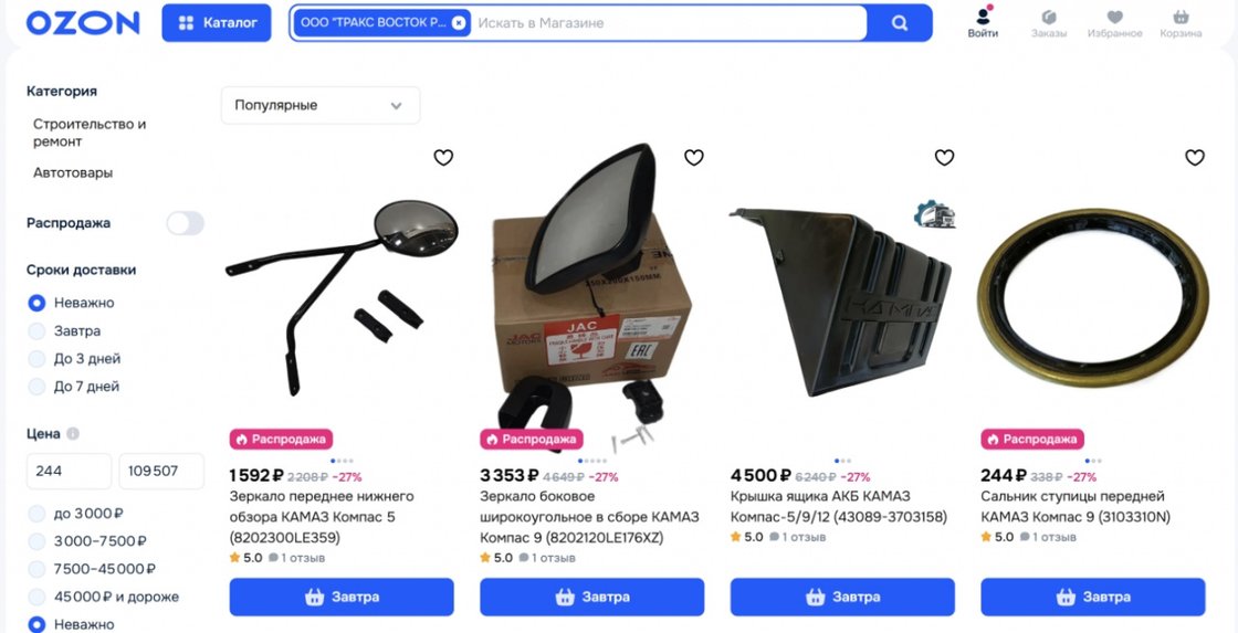 Запчасти для грузовиков КАМАЗ впервые стали доступны онлайн на Ozon