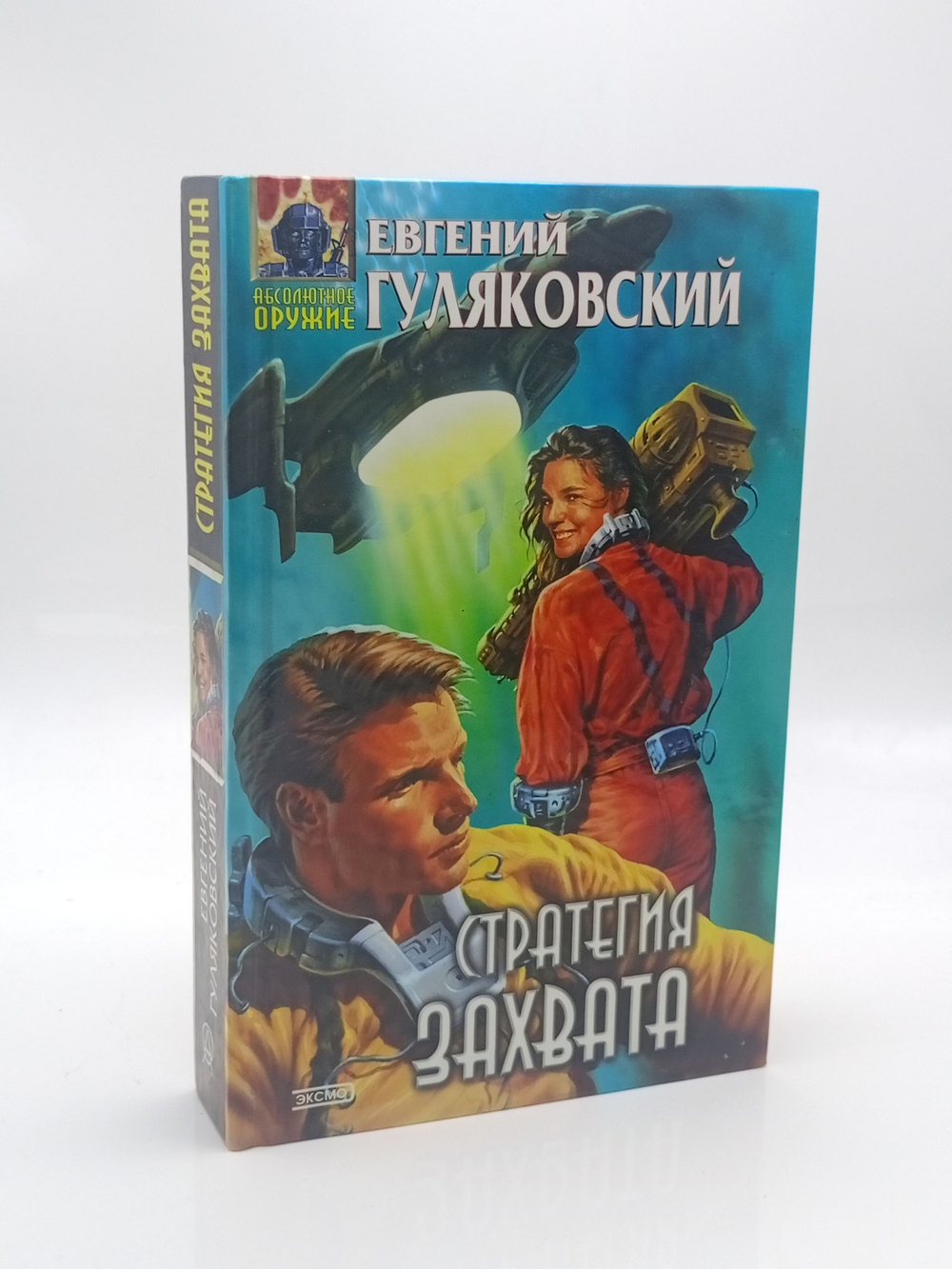 Стратегия захвата.