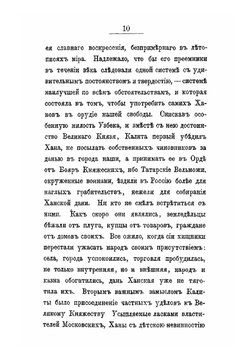 О древней и новой России в ее политическом и гражданском отношениях | Карамзин Николай Михайлович