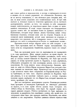 Русский архив. Историко-литературный сборник. 1891. Выпуски 9-12 | Нет автора
