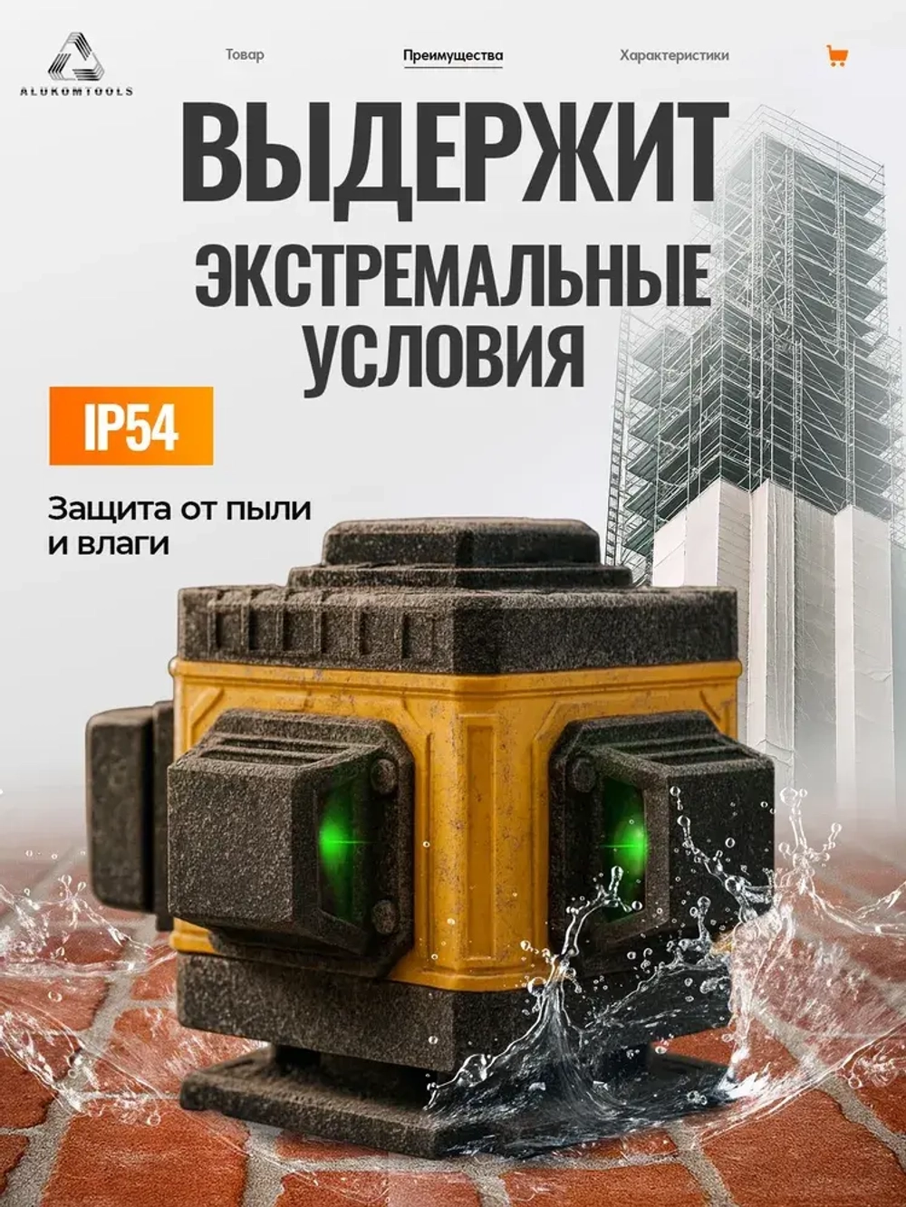 Лазерный уровень нивелир ALUKOMTOOLS 3D 12 линий 360 градусов, откалиброван, с гарантией