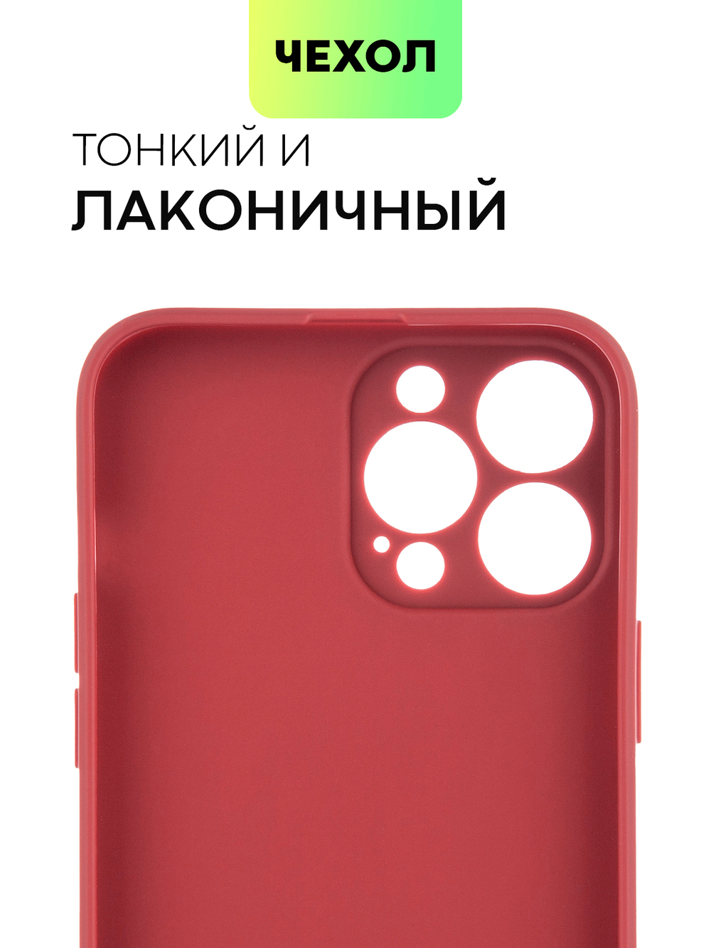 Чехол BROSCORP для Apple iPhone 14 Pro Max оптом (арт. IP14PROMAX-COLOURFUL-WINE)