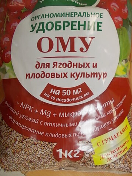 Удобрение-ОМУ плодово-ягодное 1кг Буйские Удобр
