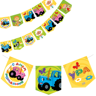 Гирлянда бумажная «Синий трактор, С Днем Рождения!», 300 см