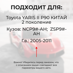 Ремкомплект ограничителей дверей Toyota YARIS (II) P90 КИТАЙ NCP9#-AH; ZSP9#-AH (2 двери, тип 12) 2008-2013