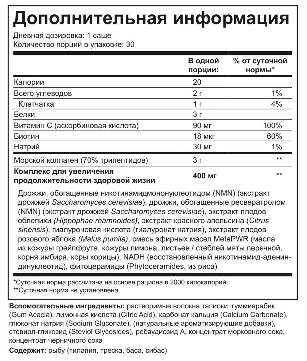 doTERRA MetaPWR Advantage (вишнево-гранатовый) с коллагеном + NMN, 30 саше