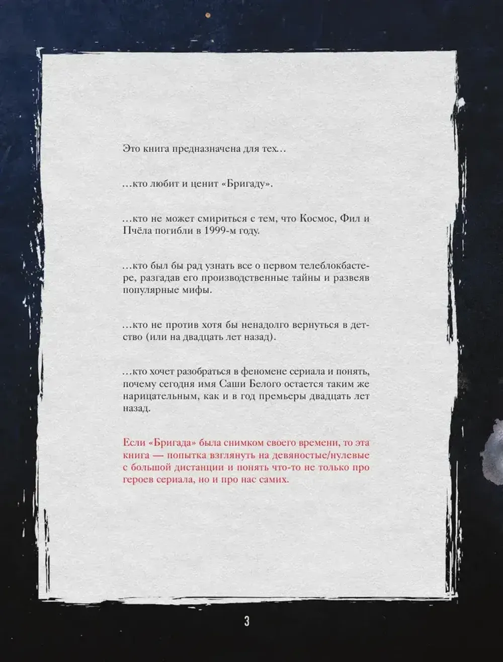 Книга Бригада. Однажды в России... История создания культового сериала