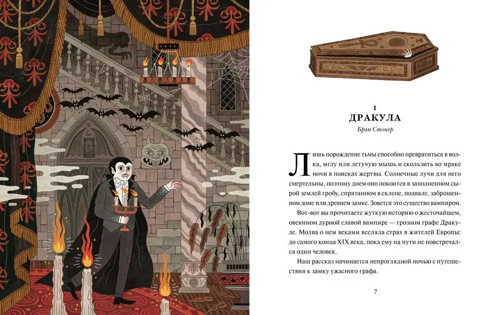 Страшные истории. Классические рассказы о Дракуле, Франкенштейне и других монстрах