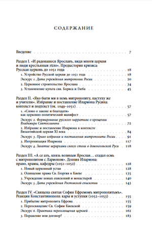 Князь и митрополит