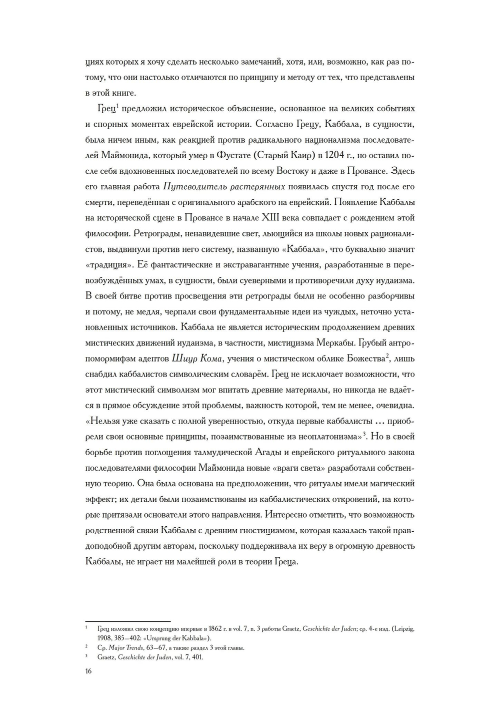 Происхождение Каббалы