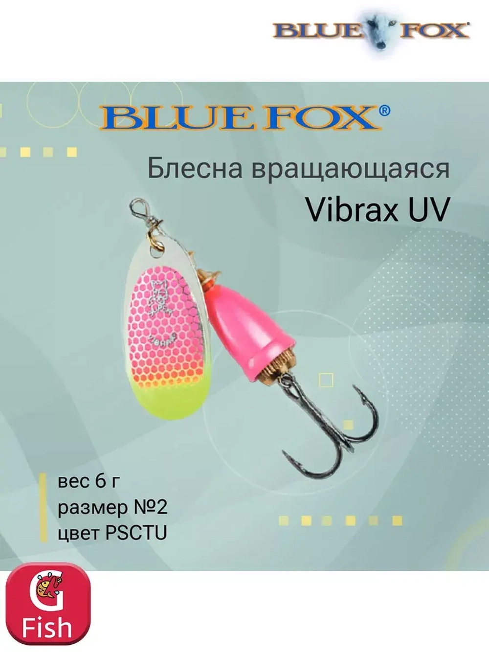 Блесна для рыбалки вертушка Vibrax UV 5 /PSCTU