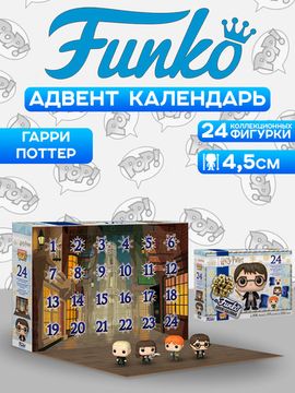 Набор подарочный Funko Advent Calendar Harry Potter 2022 (Pkt POP) 24 фигурки 61984 / Адвент календарь Фанко по мотивам франшизы "Гарри Поттер"